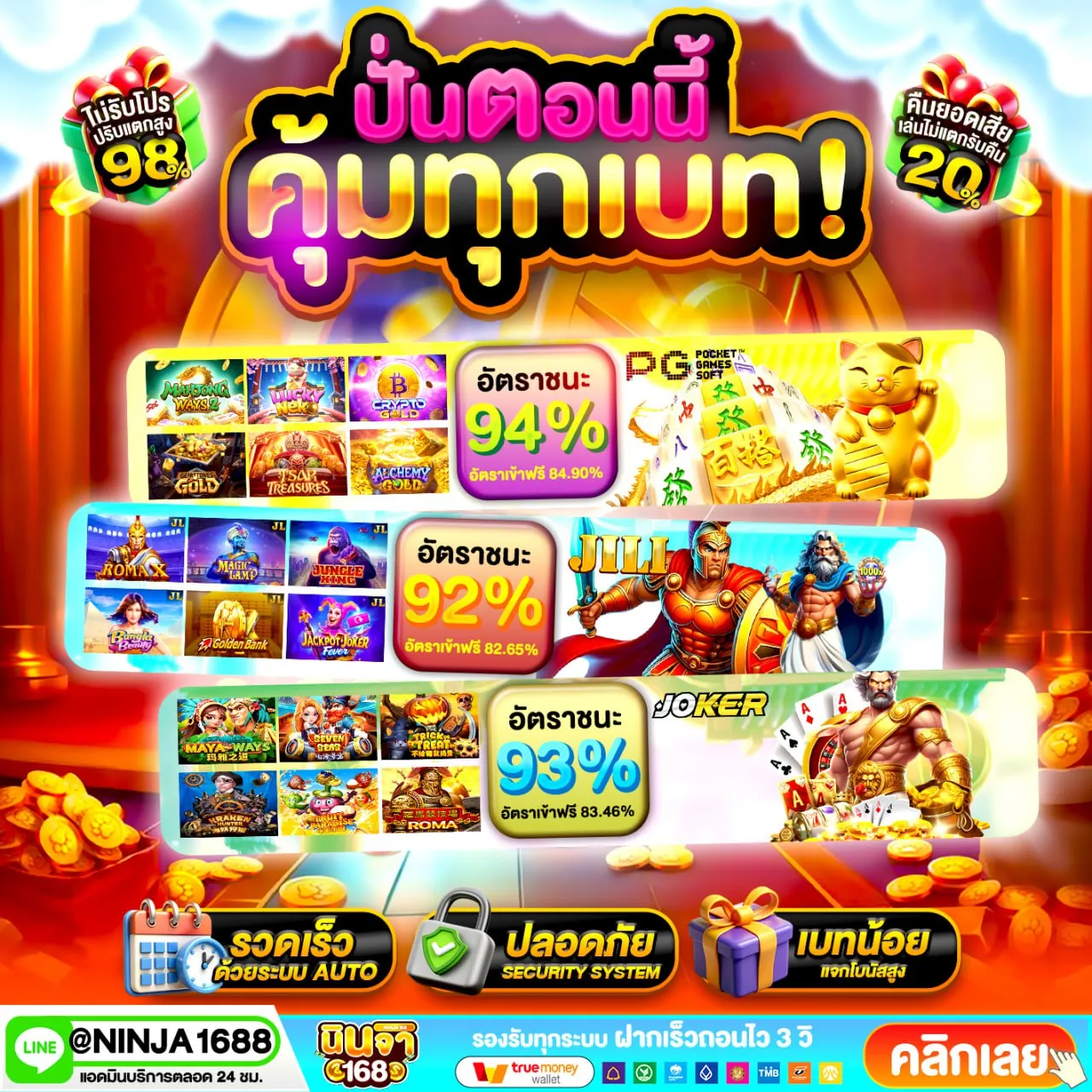 นินจา168 เครดิตฟรี 100