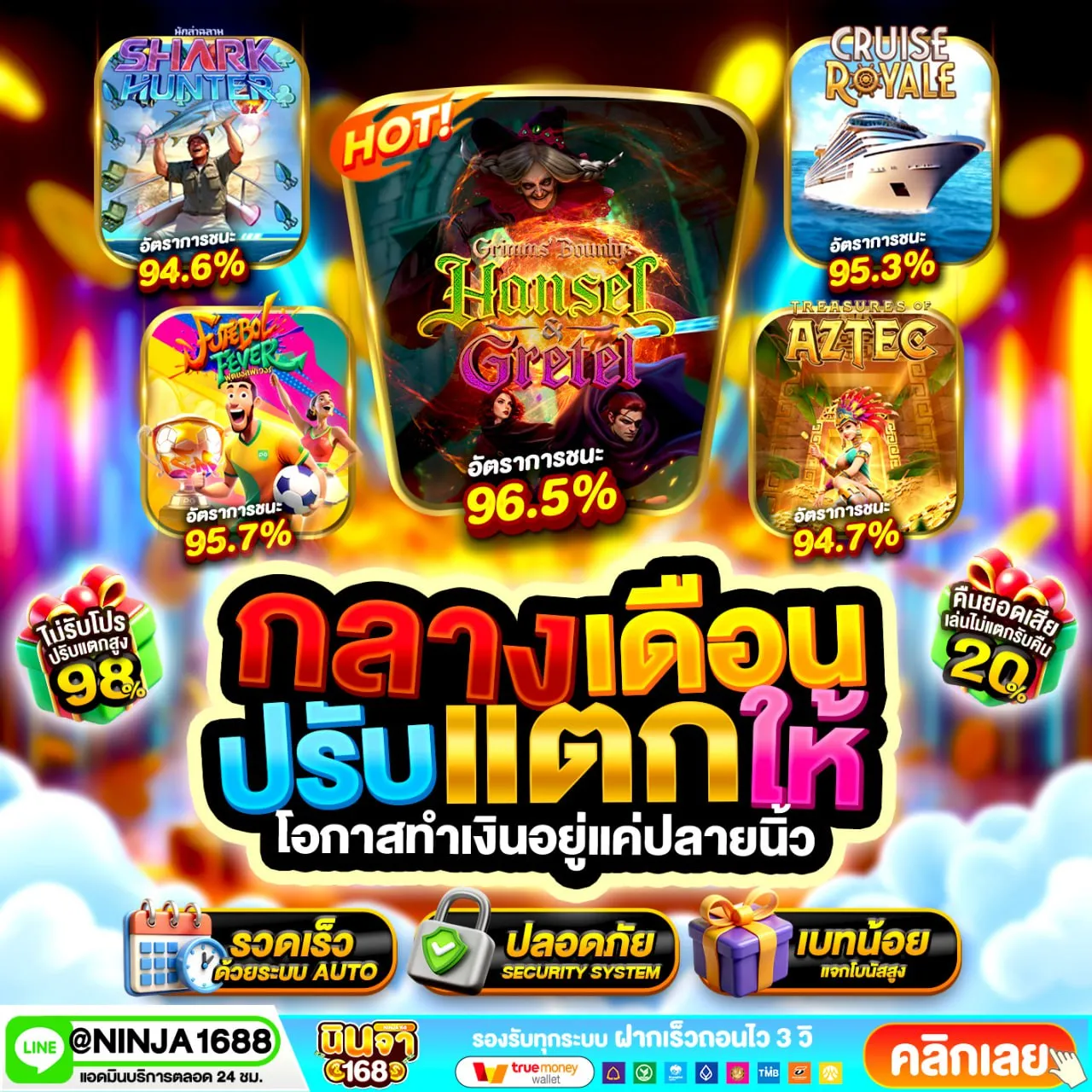 นินจา168 เครดิตฟรี