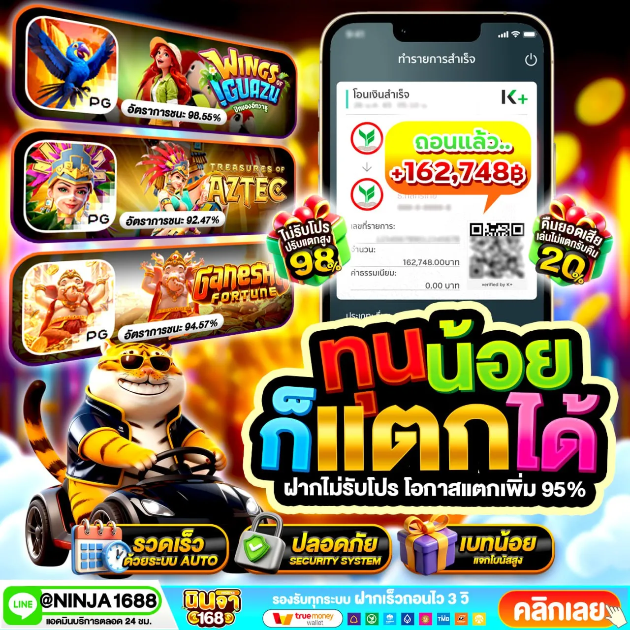 นินจา168 เครดิตฟรีล่าสุด