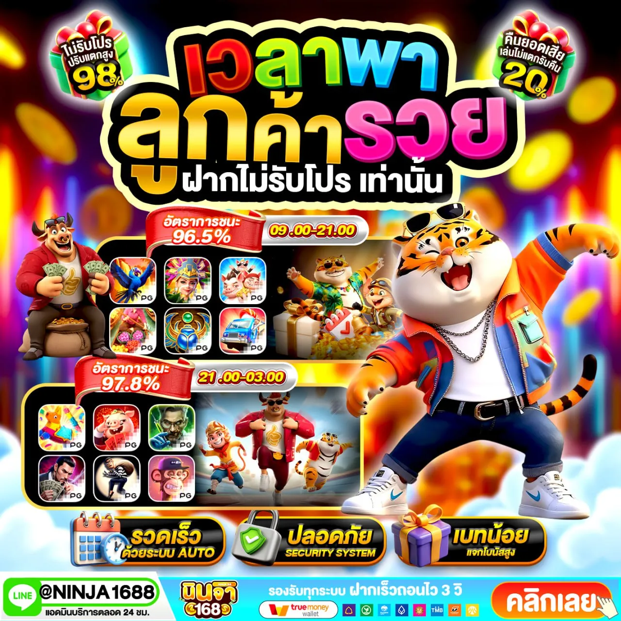 นินจา168 โค้ดเครดิตฟรี