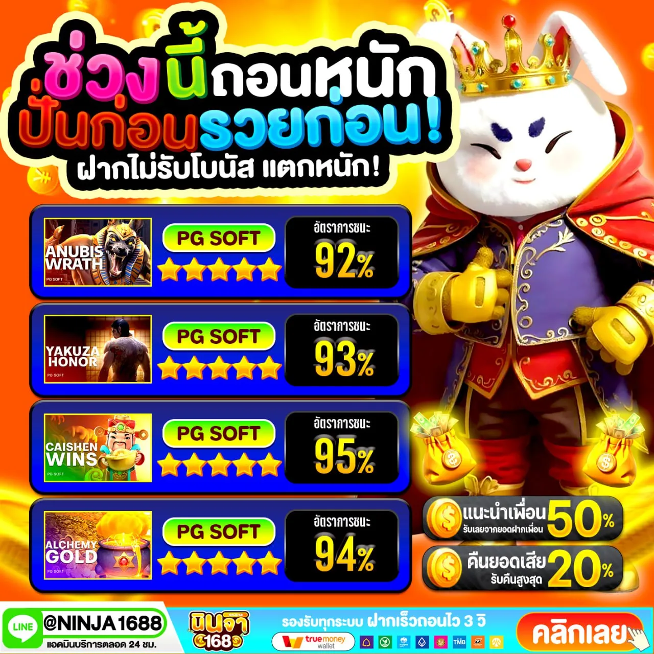 นินจา168 ไม่ต้องโหลดให้ยุ่ง เข้าเว็บก็เล่นได้เลย ง่ายกว่าแอปอีก