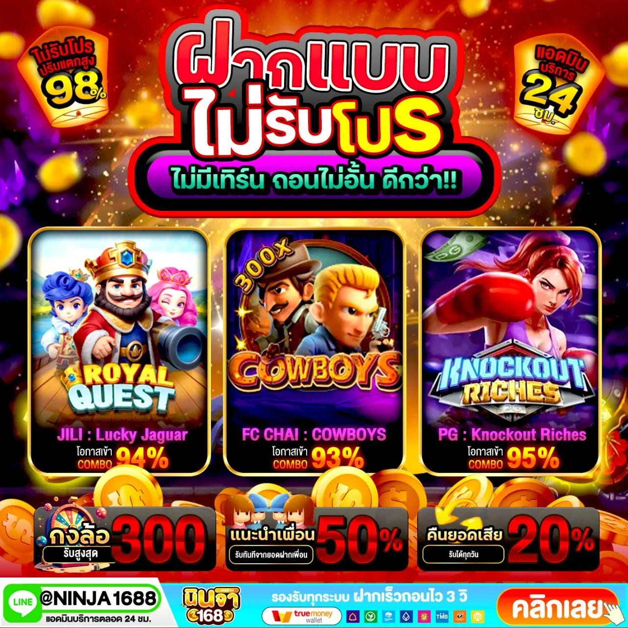 รวมเกมยอดนิยมใน สล็อตแตกง่าย นินจา168 ที่ผู้เล่นเลือกมากที่สุด